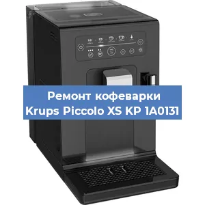 Замена счетчика воды (счетчика чашек, порций) на кофемашине Krups Piccolo XS KP 1A0131 в Самаре